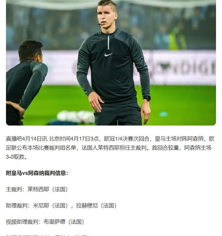阿森纳后卫神勇救险，助球队成功保级，也是回复.