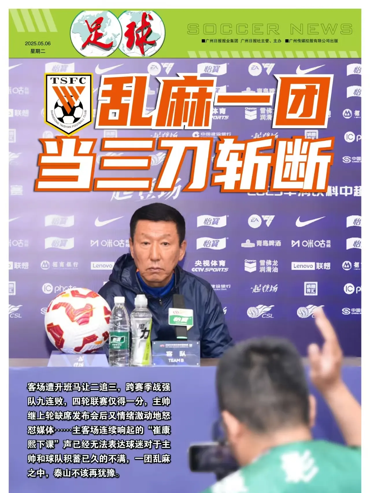 包含NBA总决赛倒计时，山东泰山集结日主帅复盘，细节引发关注，气氛紧张，身体对抗强度拉满的词条